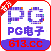 PG官方